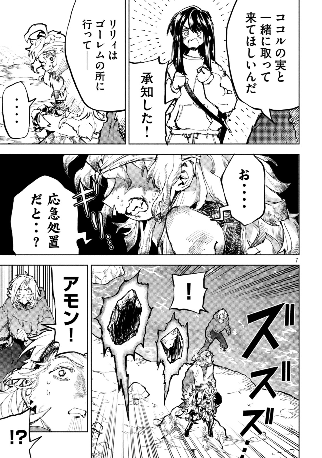 Dragon no i de Oyasumi Chapter 27 7ページ