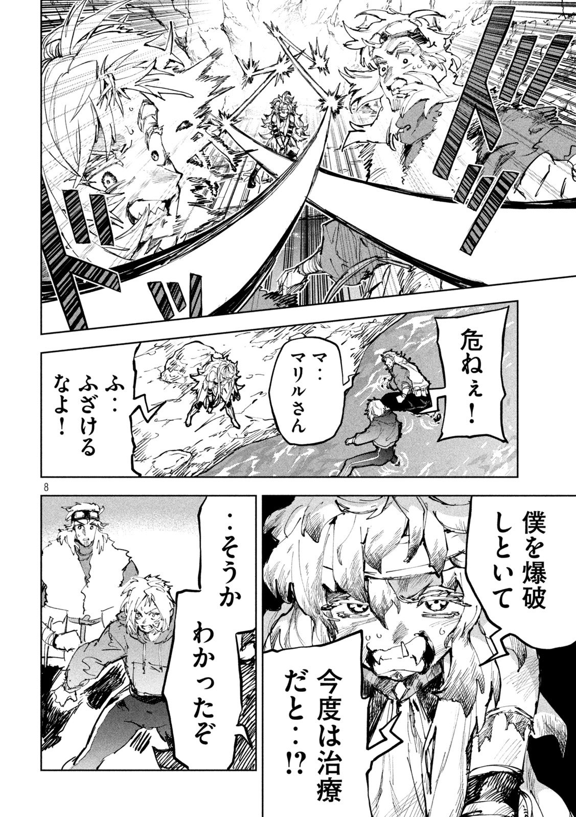 Dragon no i de Oyasumi Chapter 27 8ページ