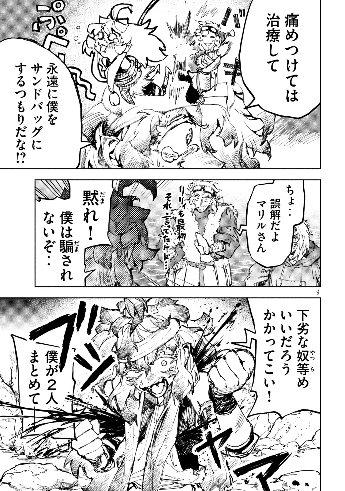 Dragon no i de Oyasumi Chapter 27 9ページ