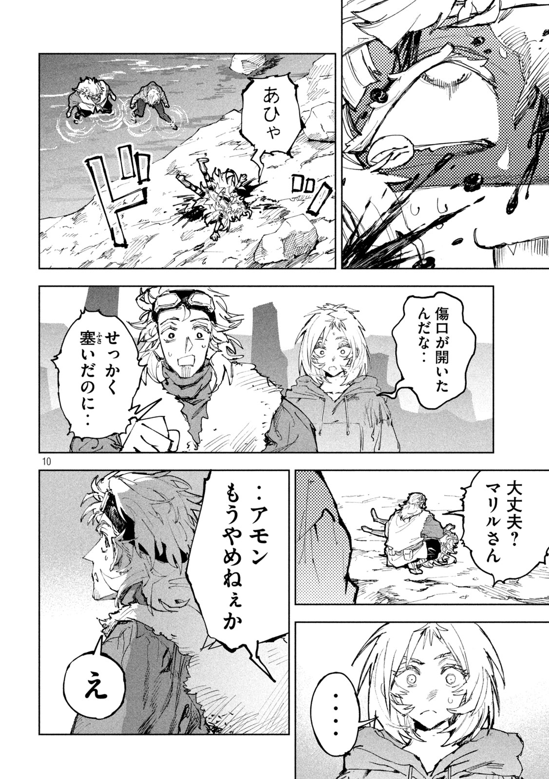 Dragon no i de Oyasumi Chapter 27 10ページ