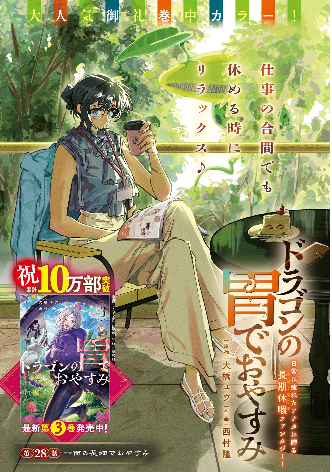 Dragon no i de Oyasumi Chapter 28 1ページ