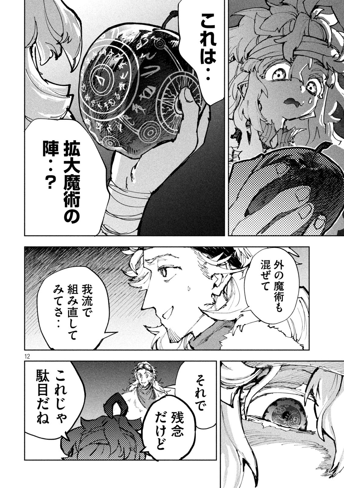 Dragon no i de Oyasumi Chapter 28 11ページ
