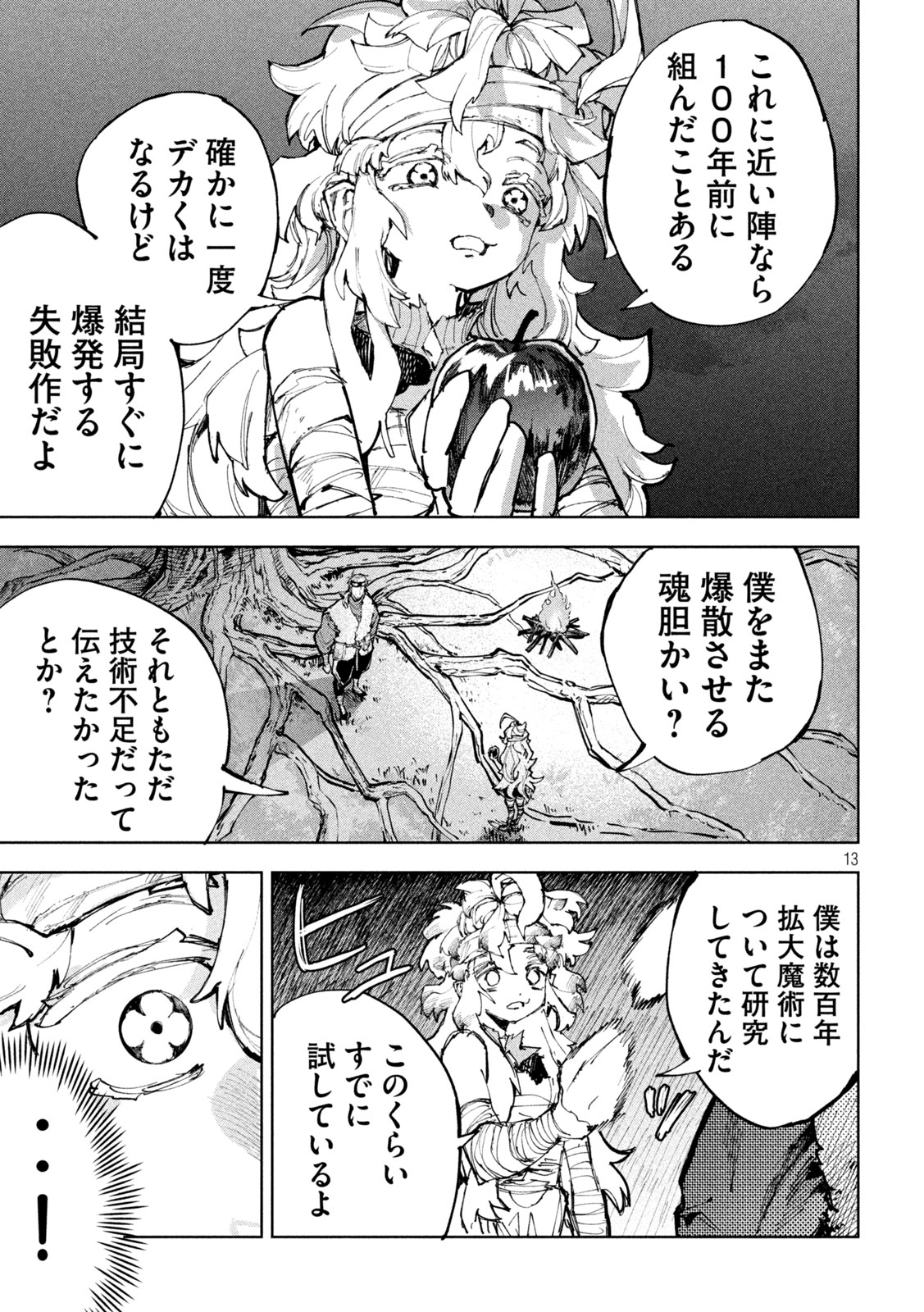 Dragon no i de Oyasumi Chapter 28 12ページ