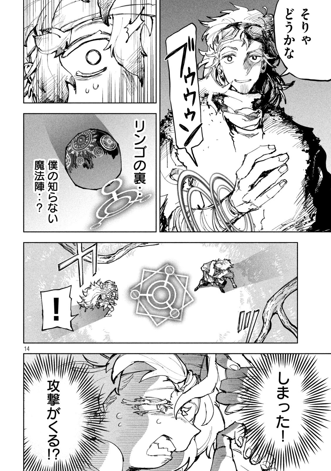 Dragon no i de Oyasumi Chapter 28 13ページ
