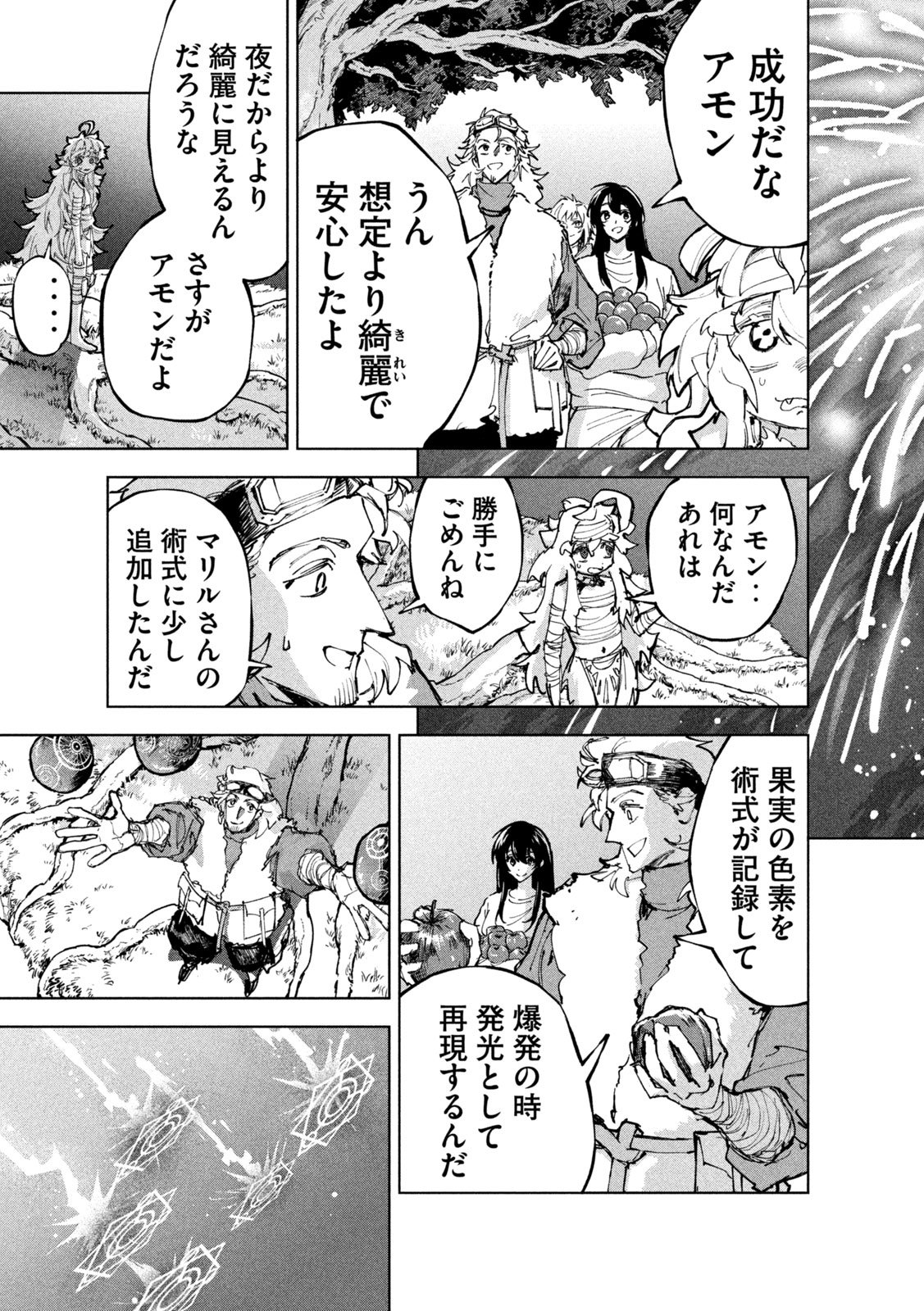 Dragon no i de Oyasumi Chapter 28 16ページ