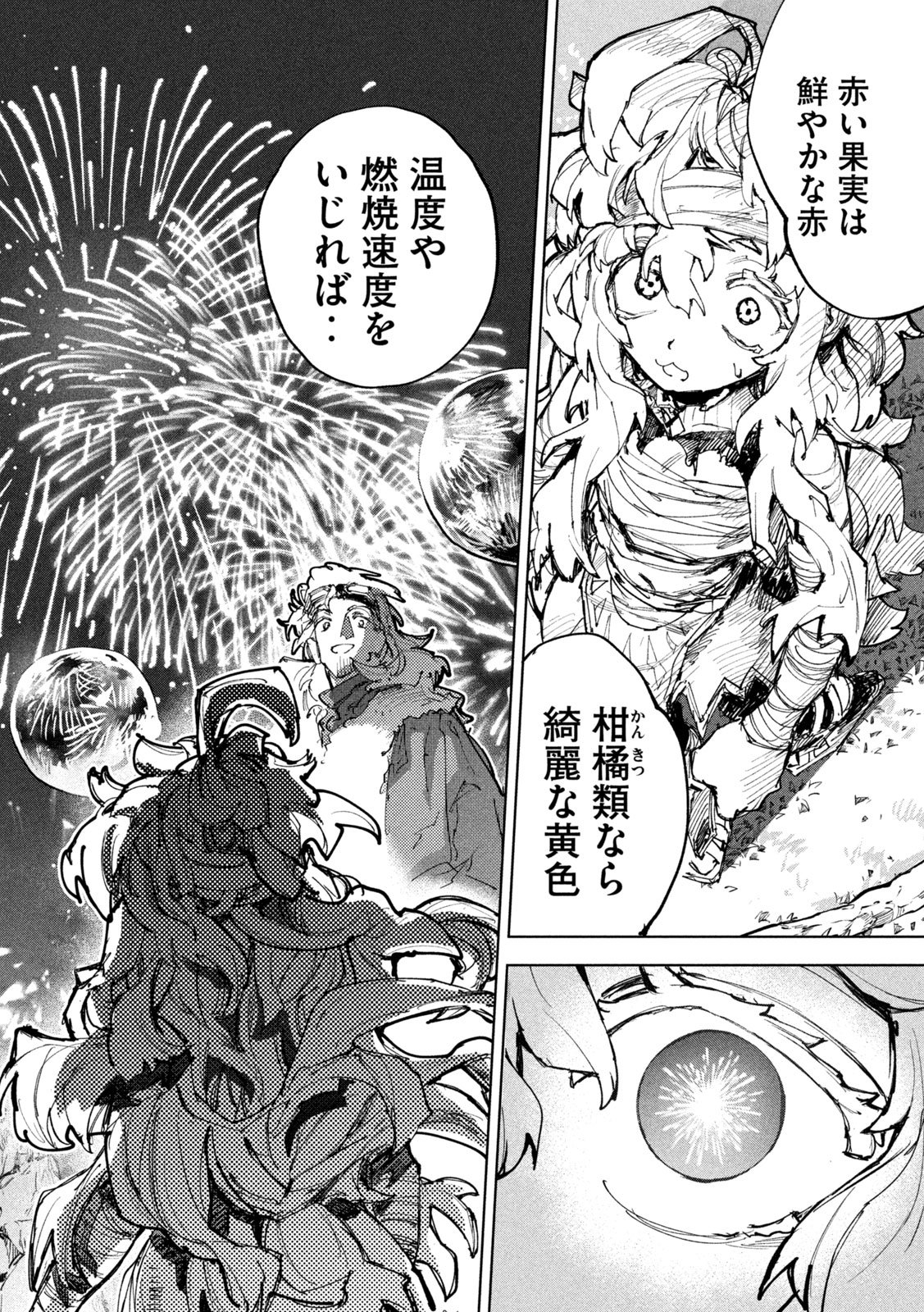 Dragon no i de Oyasumi Chapter 28 17ページ
