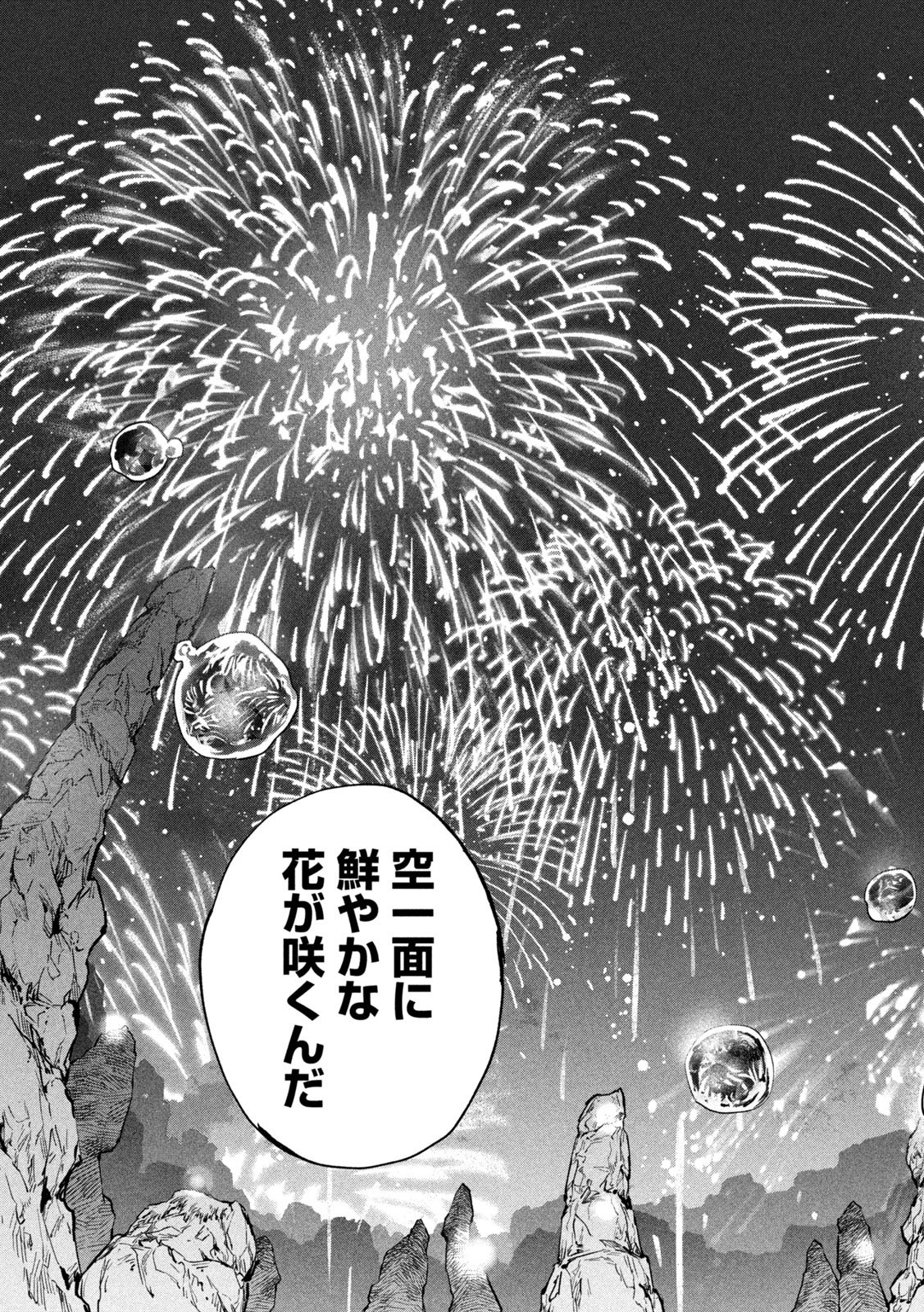 Dragon no i de Oyasumi Chapter 28 18ページ