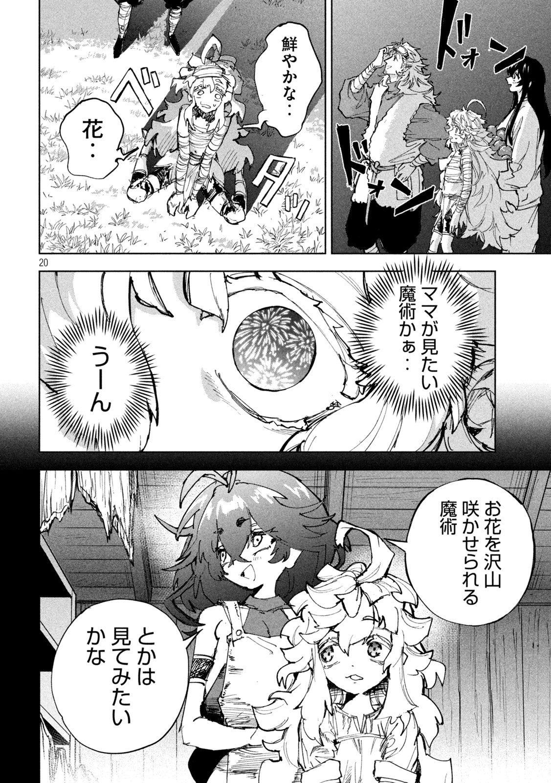 Dragon no i de Oyasumi Chapter 28 19ページ