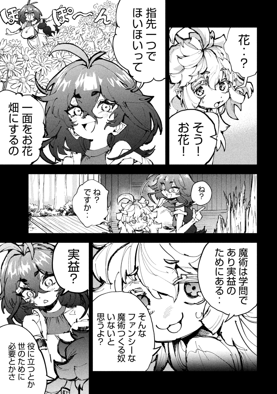 Dragon no i de Oyasumi Chapter 28 20ページ