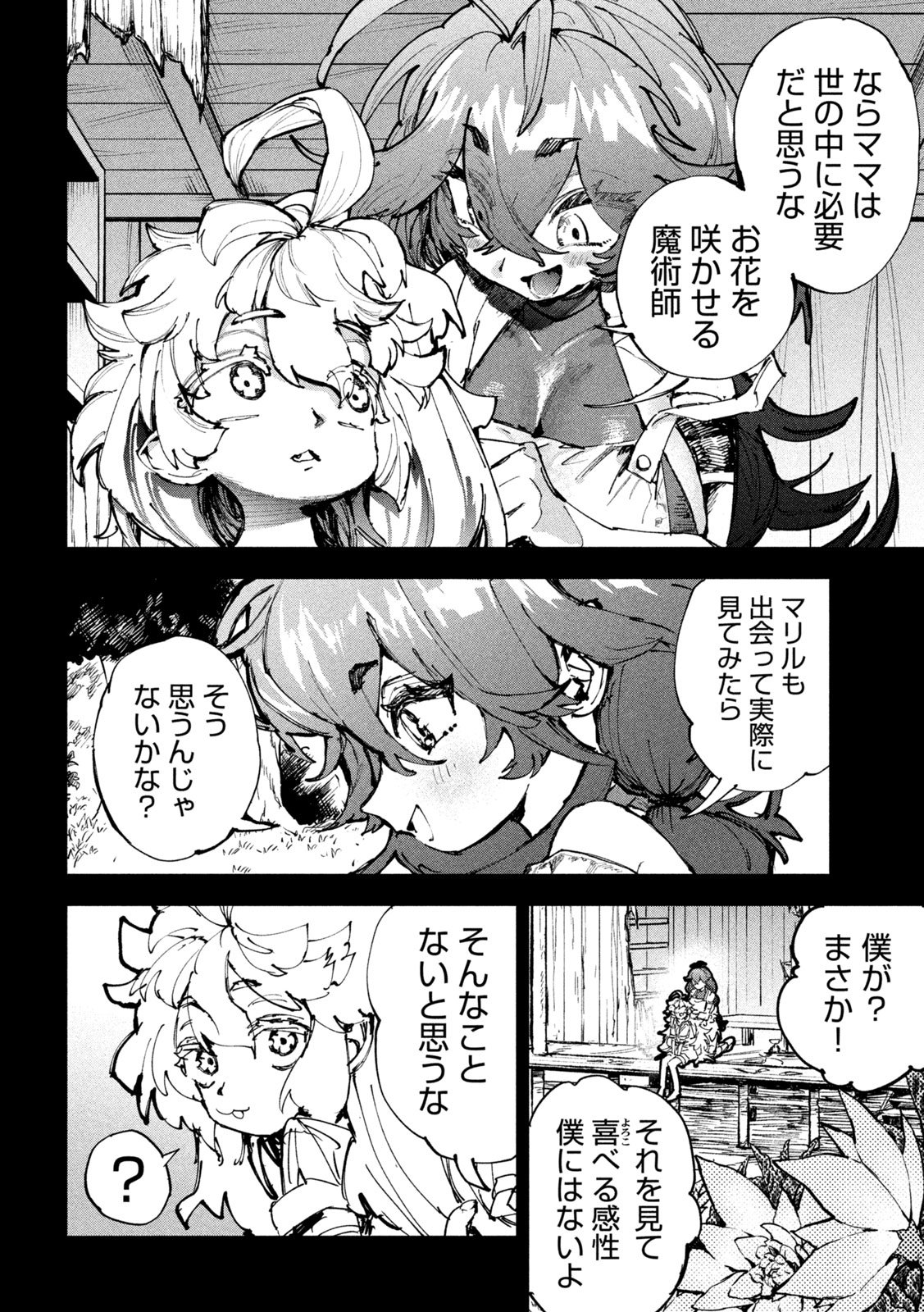 Dragon no i de Oyasumi Chapter 28 21ページ