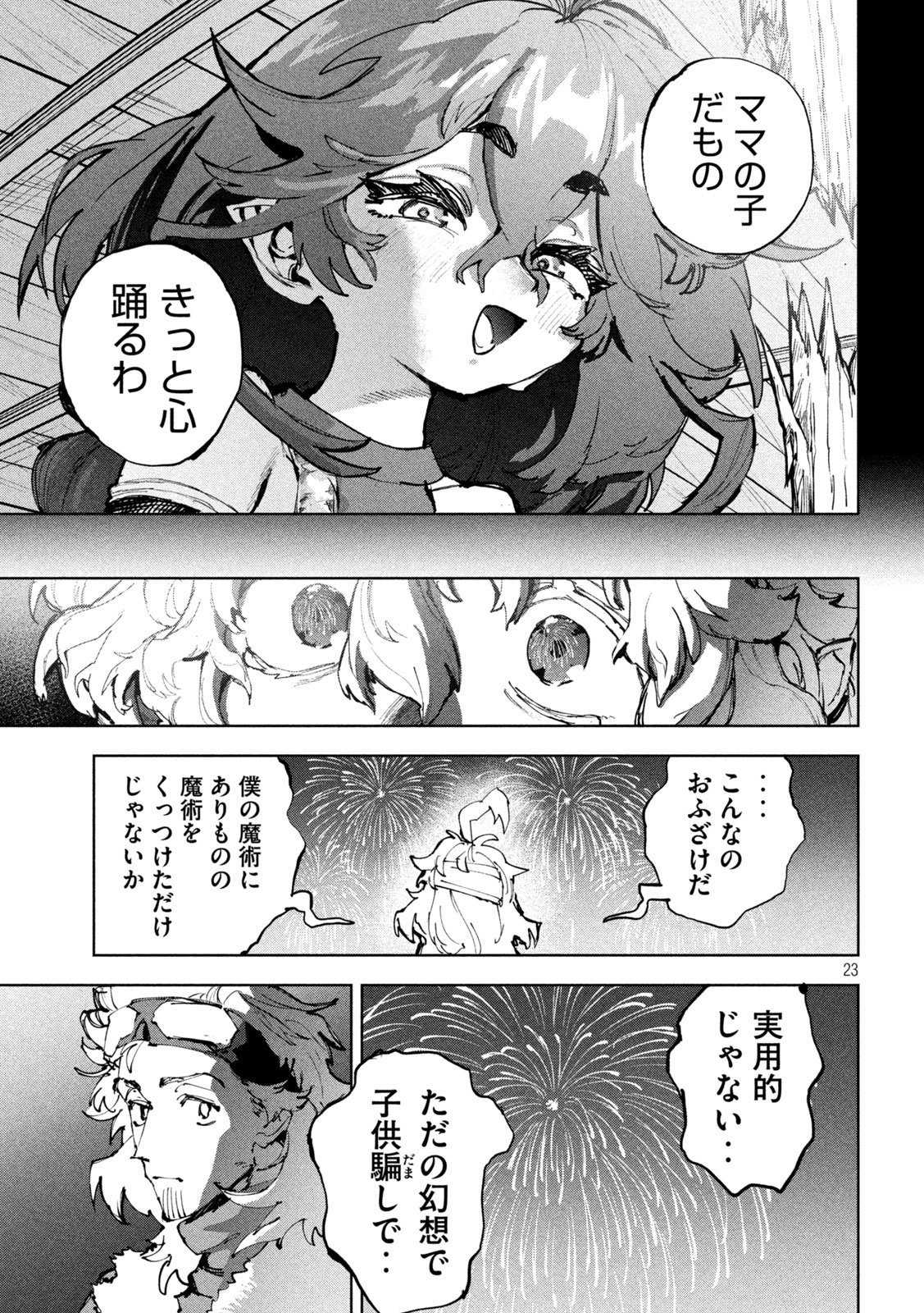 Dragon no i de Oyasumi Chapter 28 22ページ