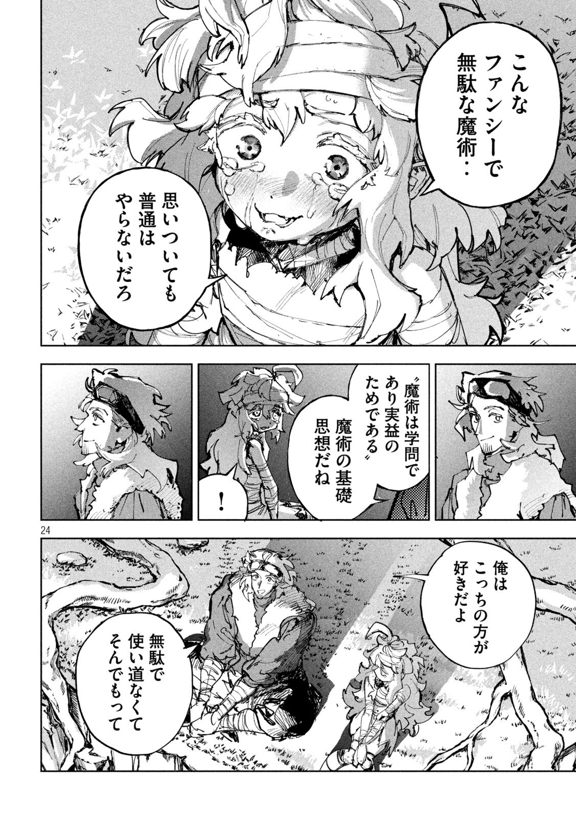 Dragon no i de Oyasumi Chapter 28 23ページ