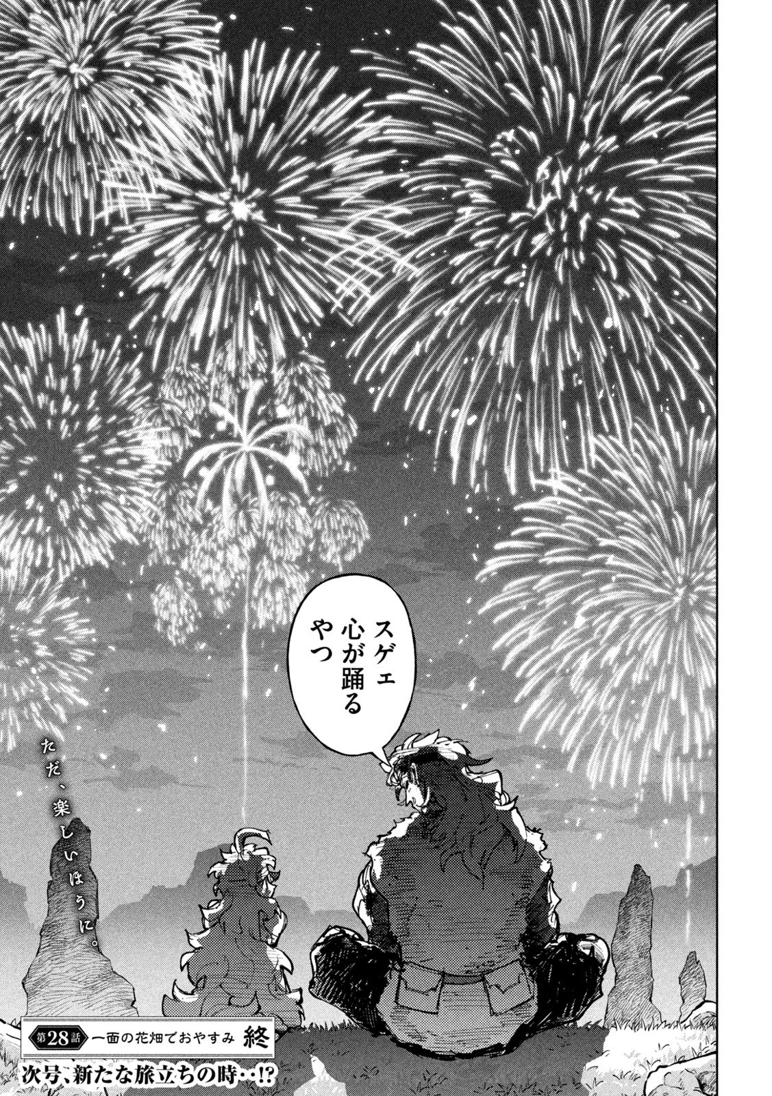 Dragon no i de Oyasumi Chapter 28 24ページ
