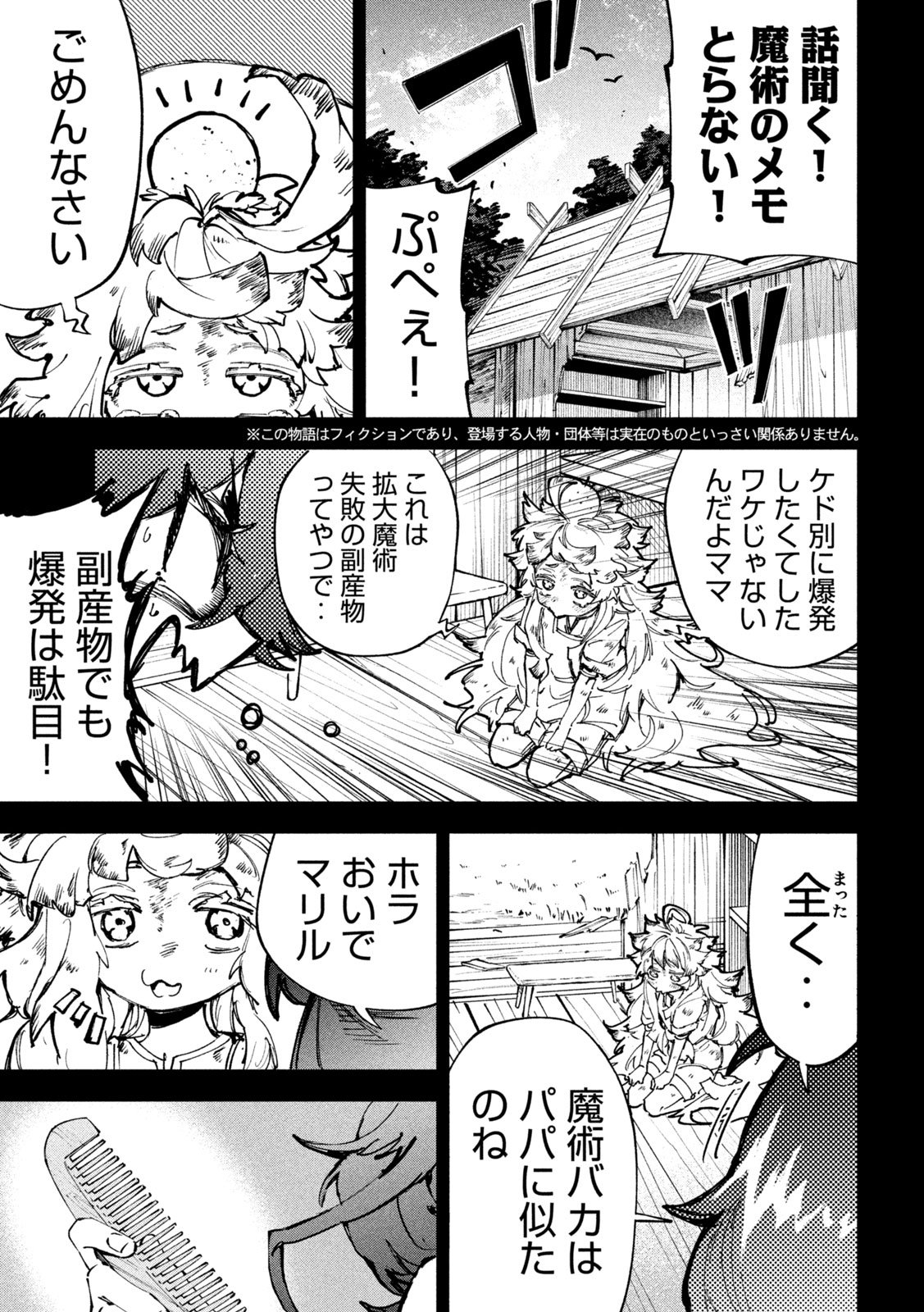 Dragon no i de Oyasumi Chapter 28 4ページ