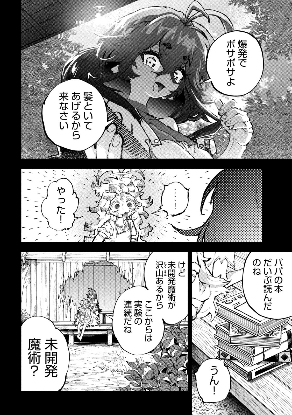 Dragon no i de Oyasumi Chapter 28 5ページ