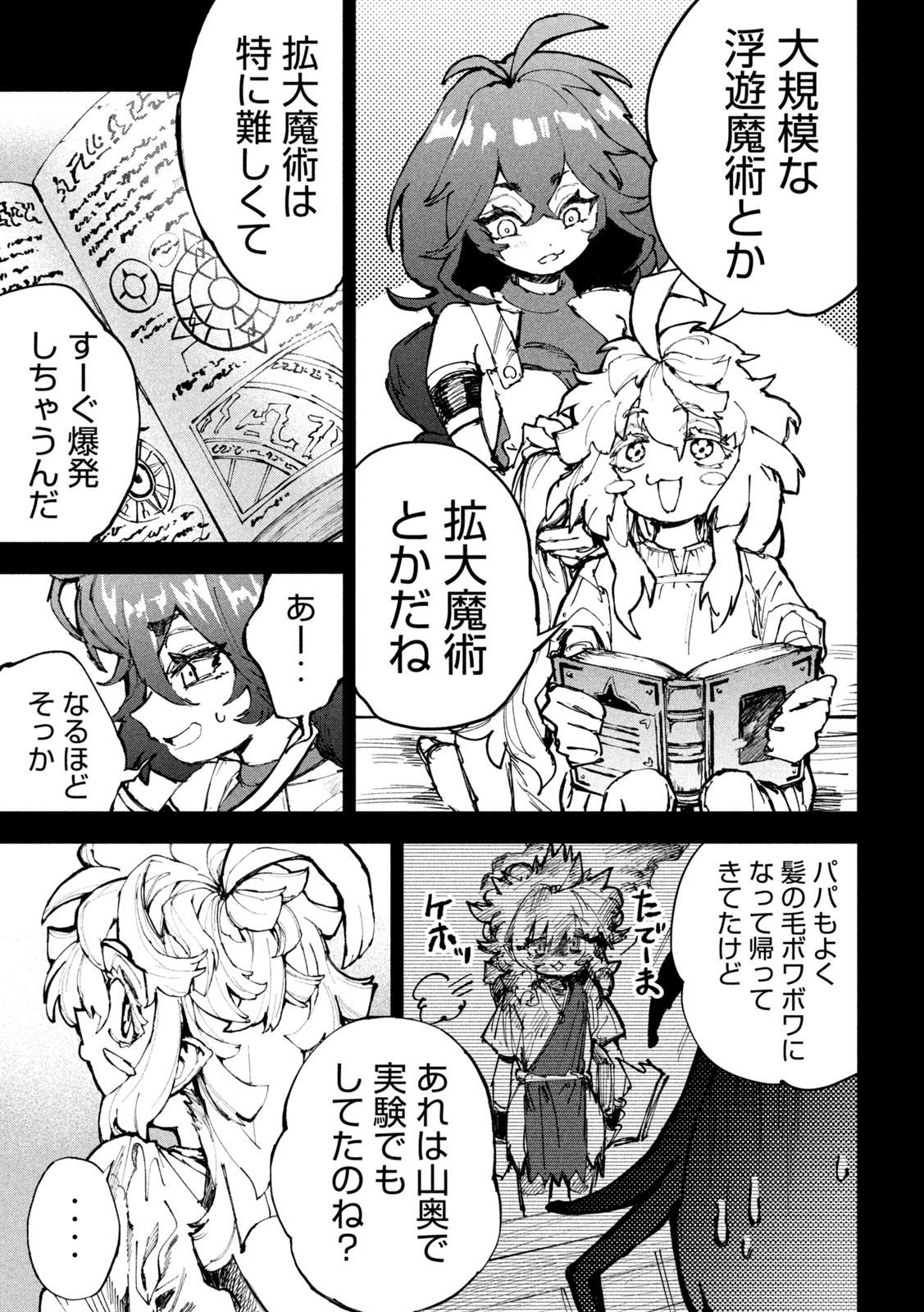 Dragon no i de Oyasumi Chapter 28 6ページ