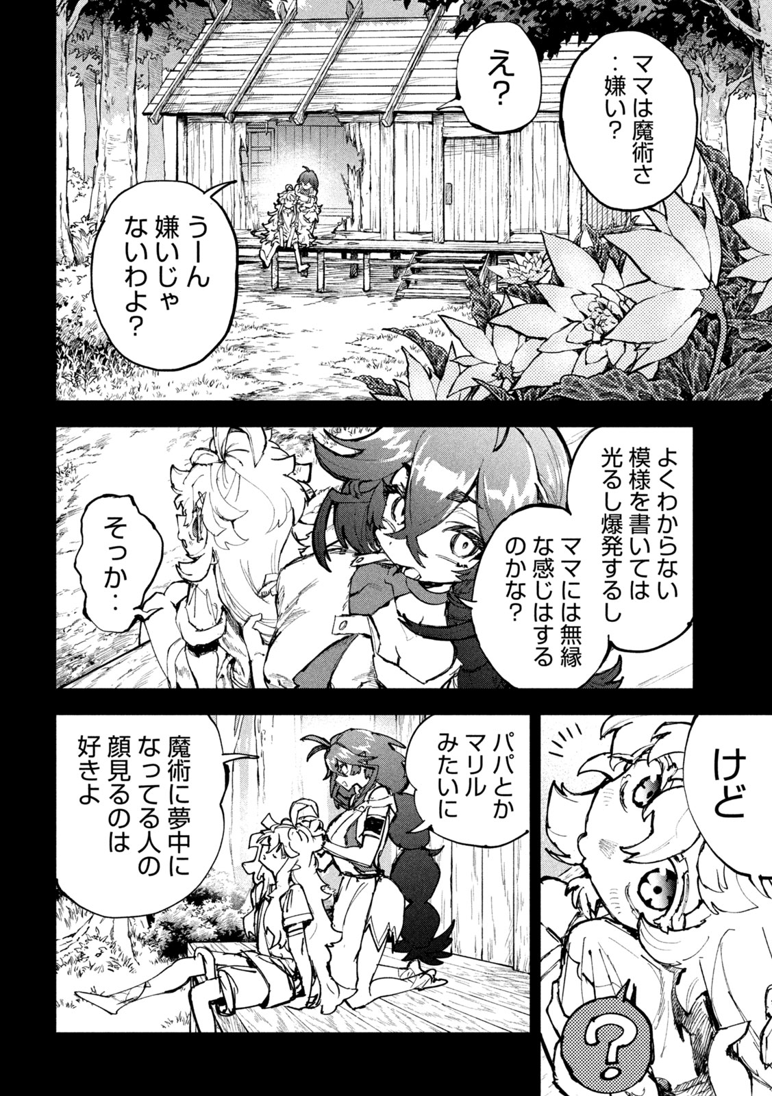 Dragon no i de Oyasumi Chapter 28 7ページ