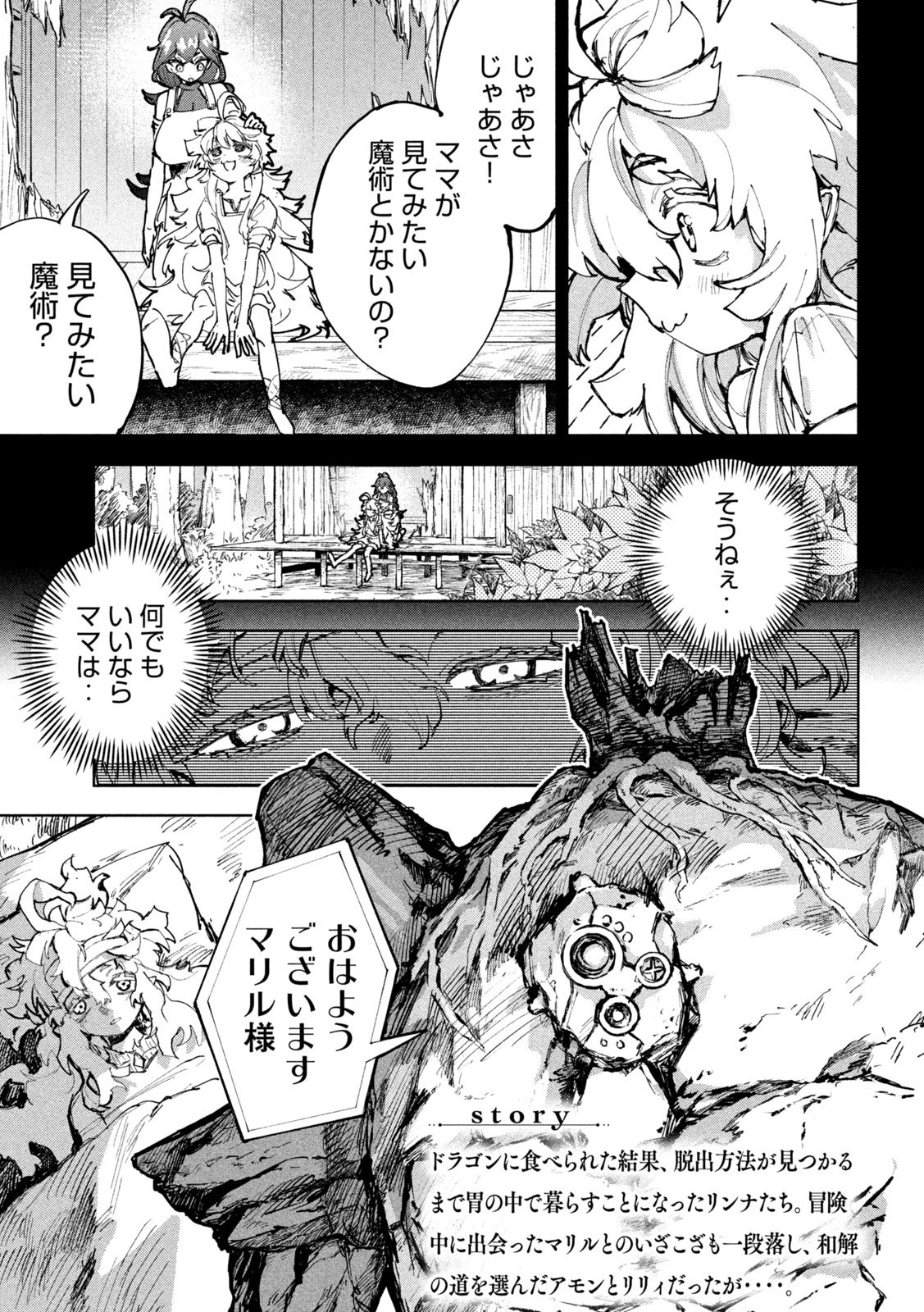 Dragon no i de Oyasumi Chapter 28 8ページ