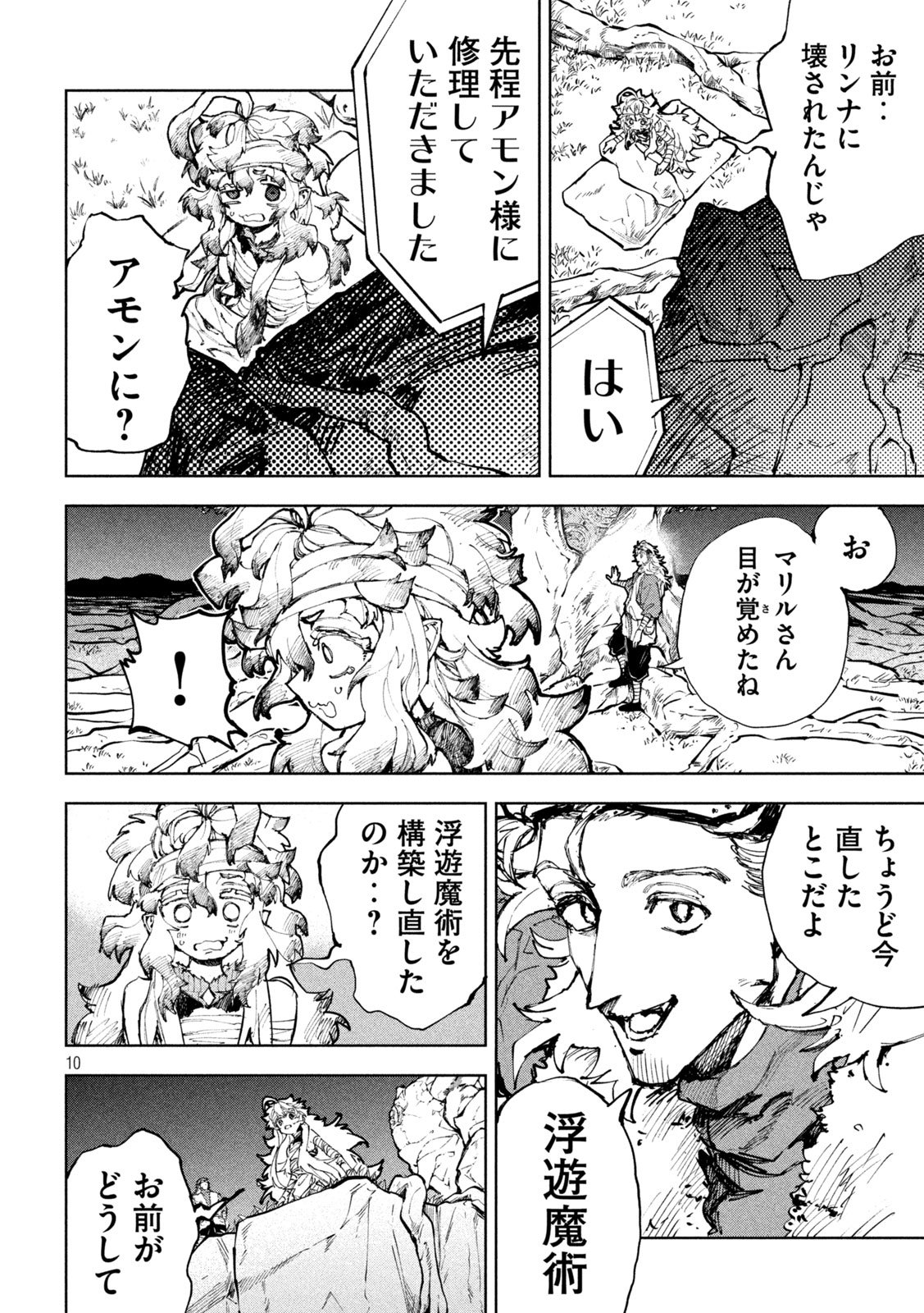 Dragon no i de Oyasumi Chapter 28 9ページ