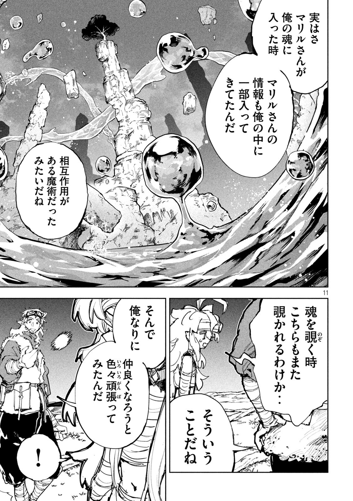 Dragon no i de Oyasumi Chapter 28 10ページ