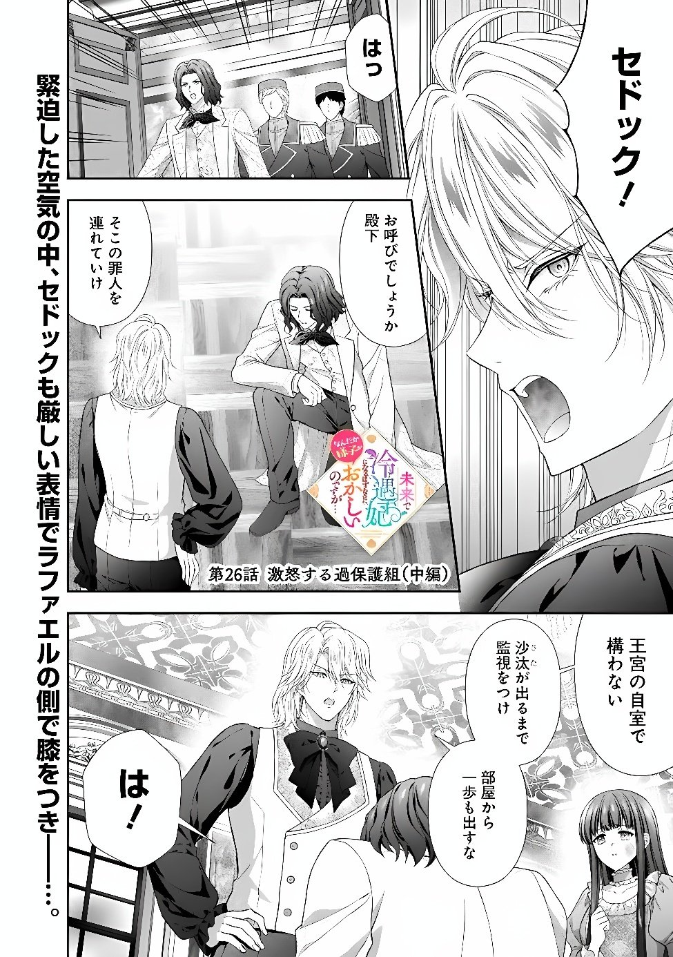 Mirai de Reiguuhi ni naru Hazu na no ni, Nandaka Yousu ga Okashii no desu ga... Chapter 26.2 1ページ
