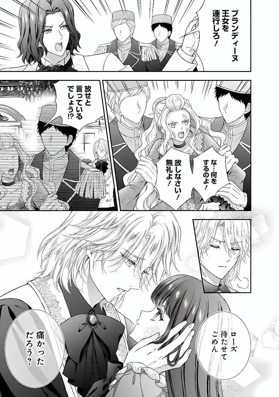 Mirai de Reiguuhi ni naru Hazu na no ni, Nandaka Yousu ga Okashii no desu ga... Chapter 26.2 2ページ