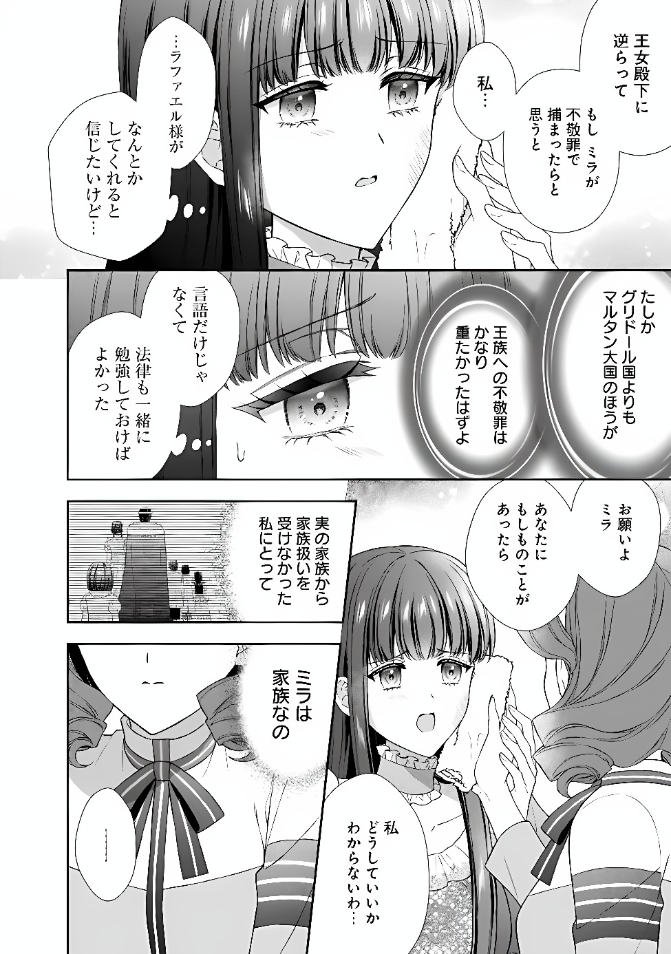 Mirai de Reiguuhi ni naru Hazu na no ni, Nandaka Yousu ga Okashii no desu ga... Chapter 26.2 11ページ
