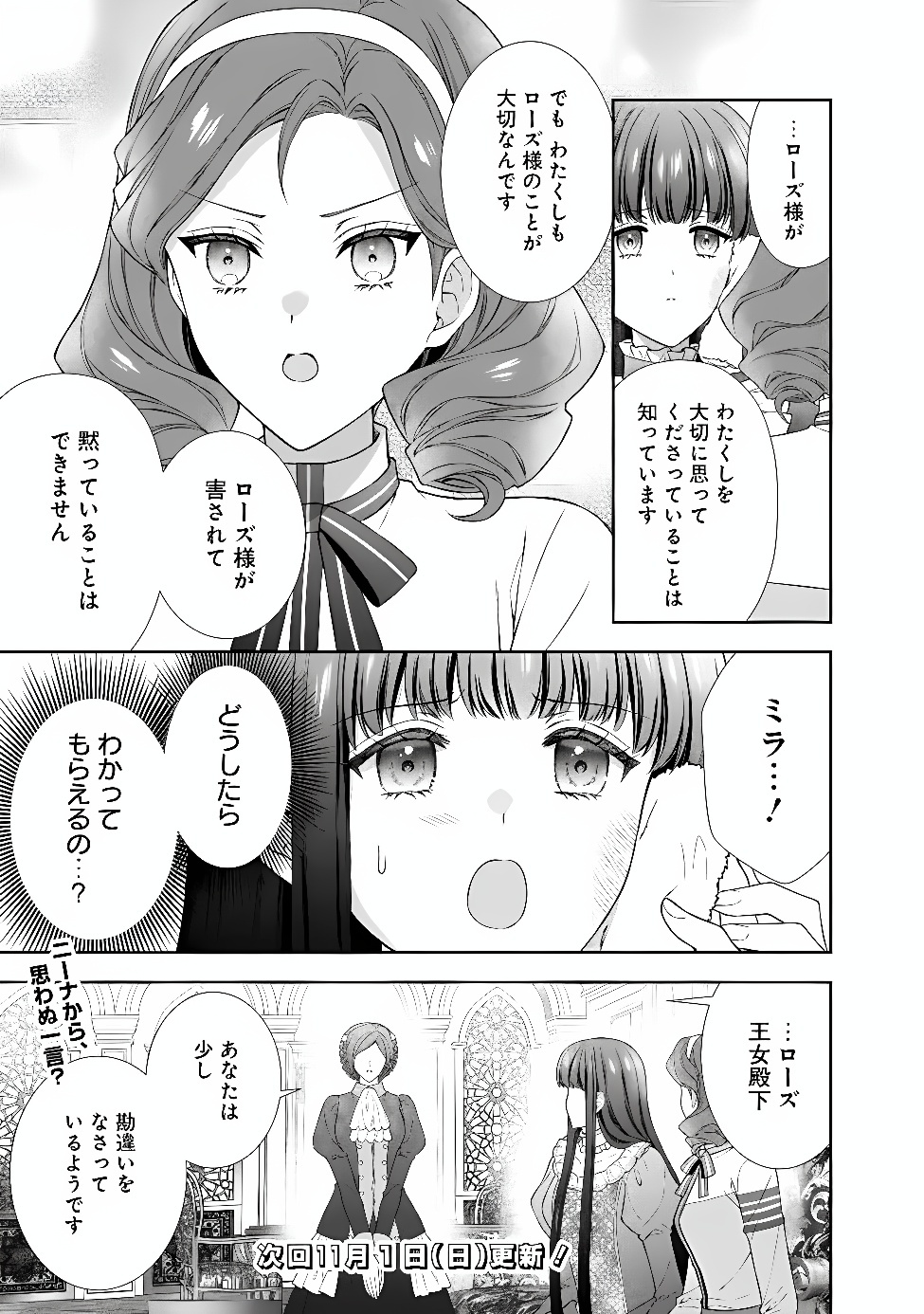 Mirai de Reiguuhi ni naru Hazu na no ni, Nandaka Yousu ga Okashii no desu ga... Chapter 26.2 12ページ
