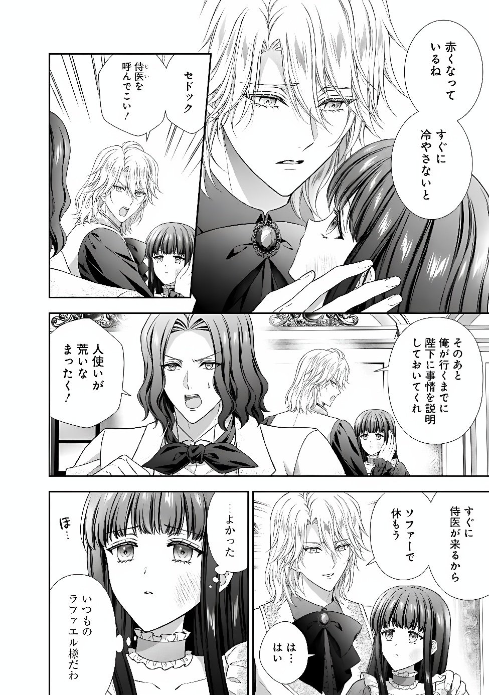 Mirai de Reiguuhi ni naru Hazu na no ni, Nandaka Yousu ga Okashii no desu ga... Chapter 26.2 3ページ