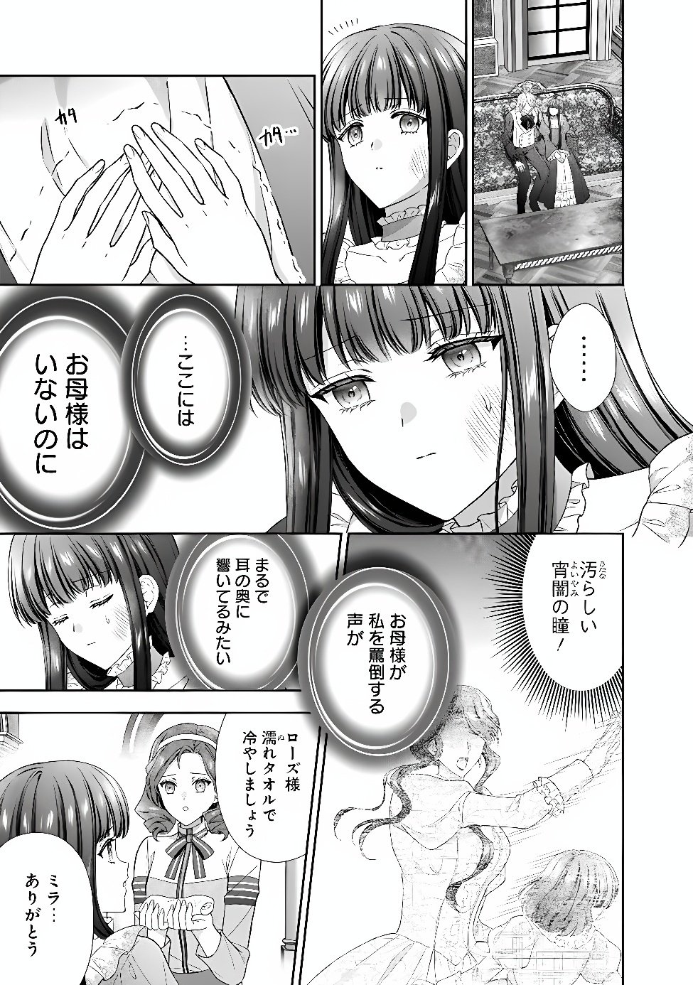 Mirai de Reiguuhi ni naru Hazu na no ni, Nandaka Yousu ga Okashii no desu ga... Chapter 26.2 4ページ