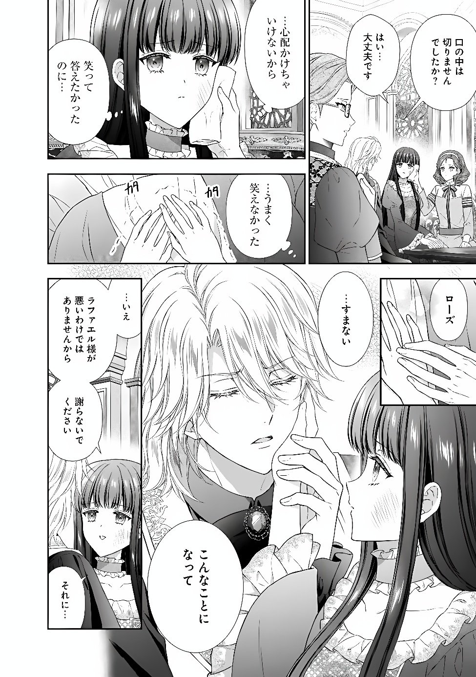 Mirai de Reiguuhi ni naru Hazu na no ni, Nandaka Yousu ga Okashii no desu ga... Chapter 26.2 5ページ