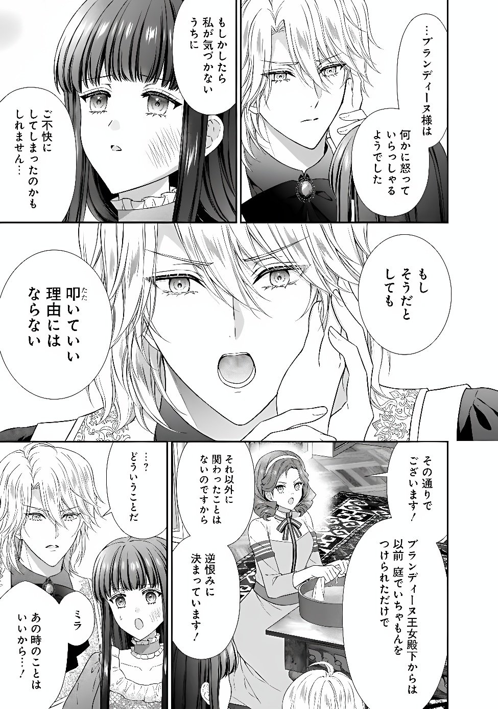 Mirai de Reiguuhi ni naru Hazu na no ni, Nandaka Yousu ga Okashii no desu ga... Chapter 26.2 6ページ