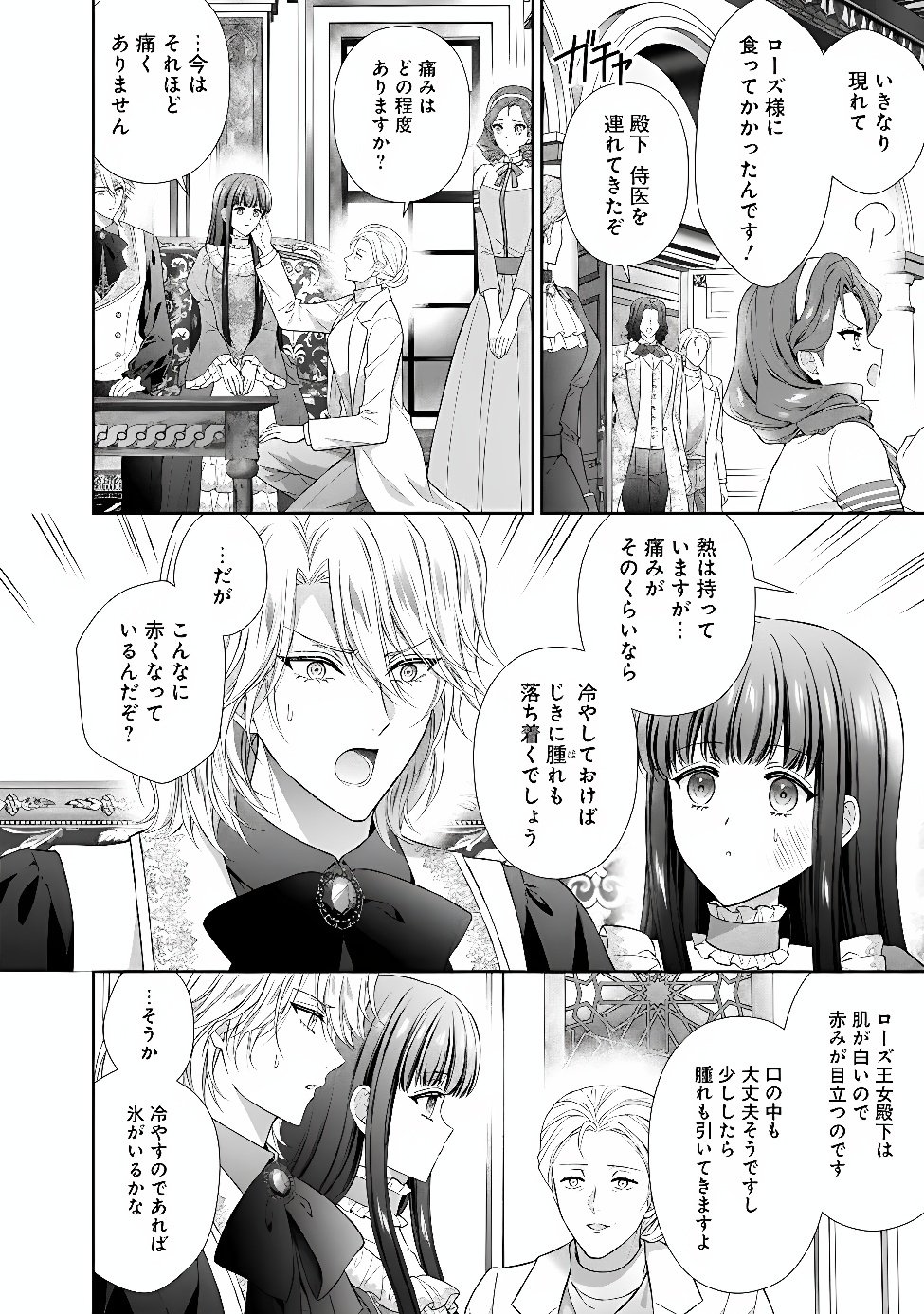 Mirai de Reiguuhi ni naru Hazu na no ni, Nandaka Yousu ga Okashii no desu ga... Chapter 26.2 7ページ