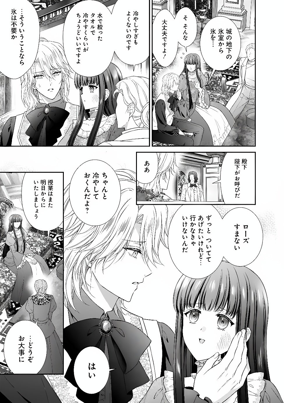 Mirai de Reiguuhi ni naru Hazu na no ni, Nandaka Yousu ga Okashii no desu ga... Chapter 26.2 8ページ