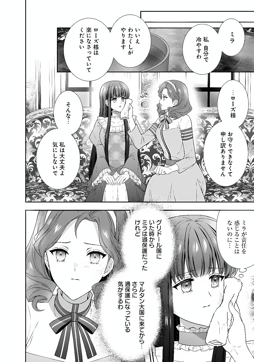 Mirai de Reiguuhi ni naru Hazu na no ni, Nandaka Yousu ga Okashii no desu ga... Chapter 26.2 9ページ