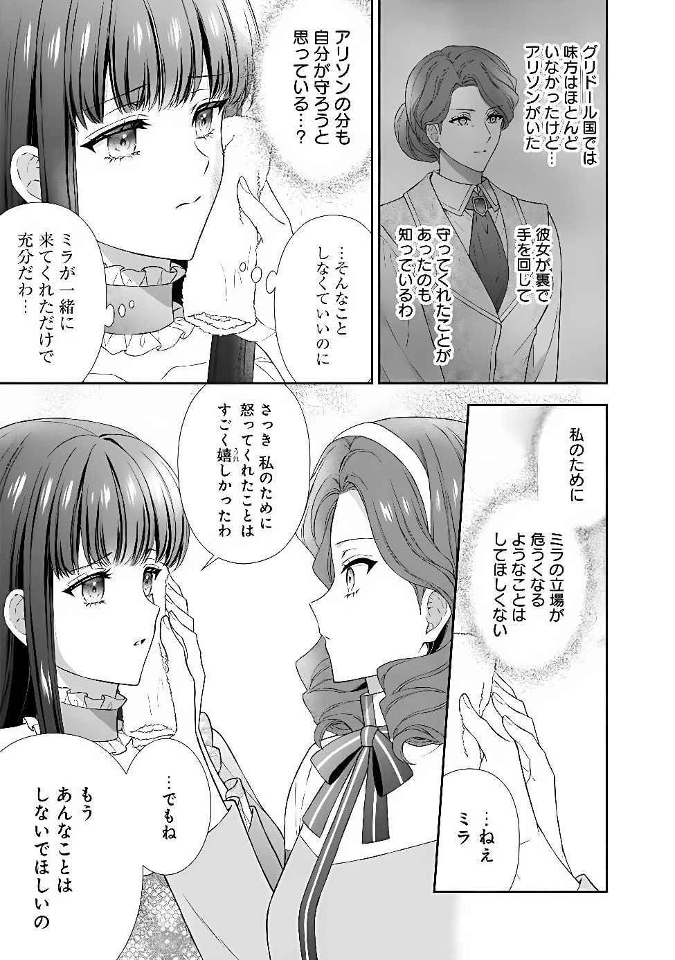 Mirai de Reiguuhi ni naru Hazu na no ni, Nandaka Yousu ga Okashii no desu ga... Chapter 26.2 10ページ