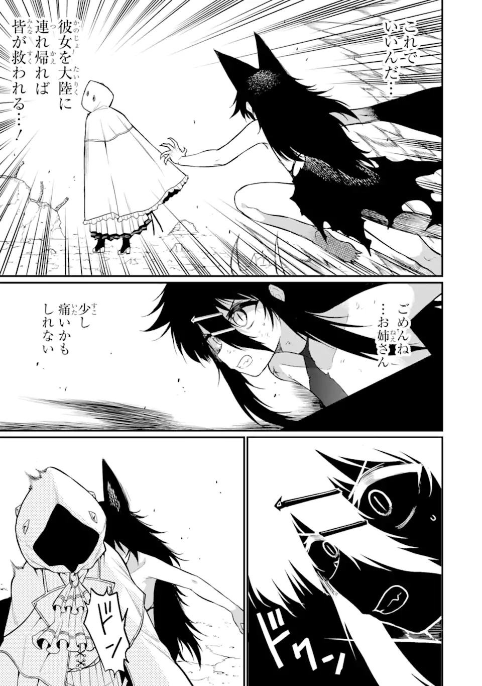 Hoshokusha Kei Mahou Shoujo Chapter 24.1 3ページ