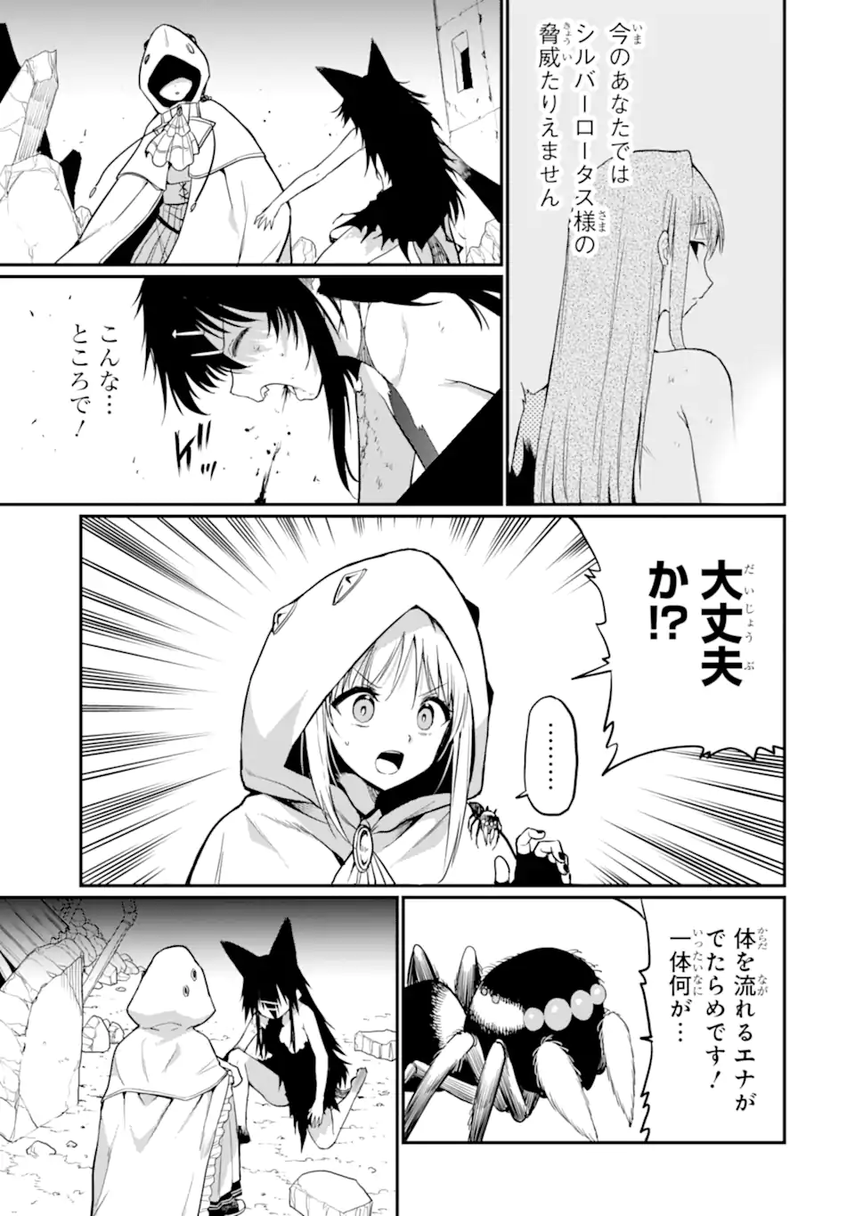 Hoshokusha Kei Mahou Shoujo Chapter 24.1 5ページ