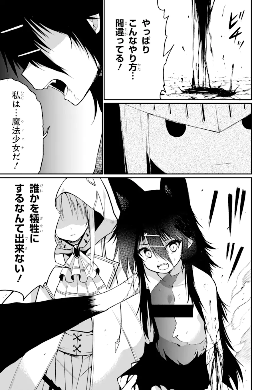 Hoshokusha Kei Mahou Shoujo Chapter 24.1 9ページ