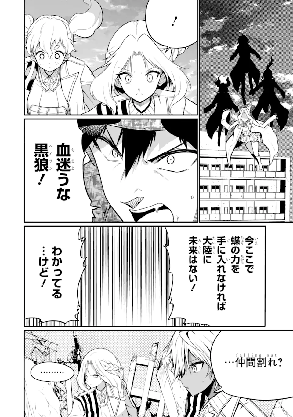Hoshokusha Kei Mahou Shoujo Chapter 24.1 10ページ