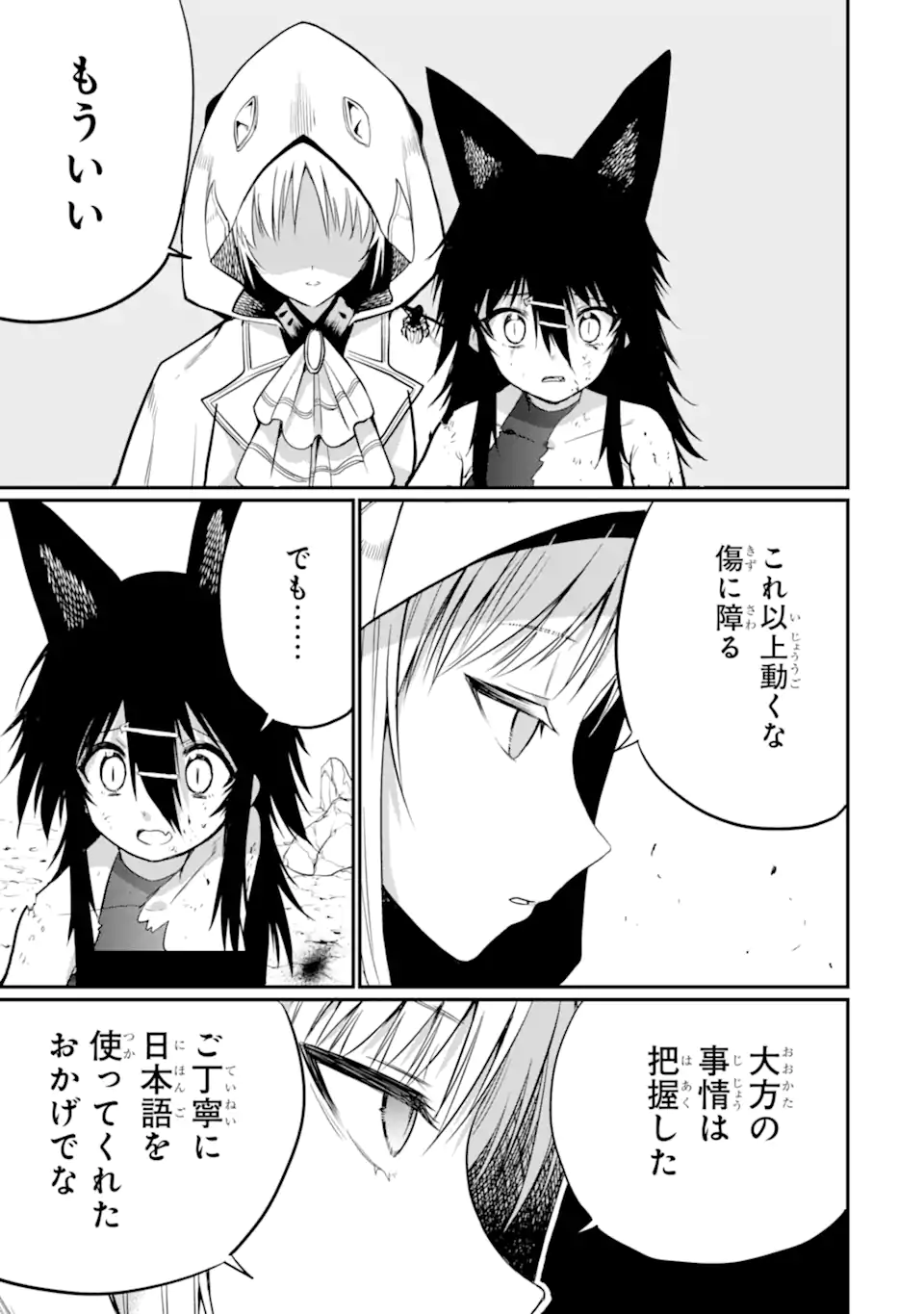 Hoshokusha Kei Mahou Shoujo Chapter 24.2 1ページ