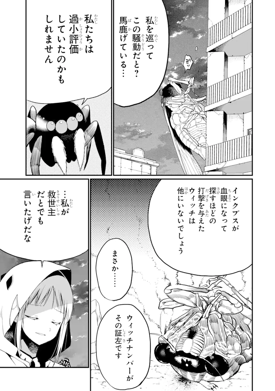 Hoshokusha Kei Mahou Shoujo Chapter 24.2 3ページ
