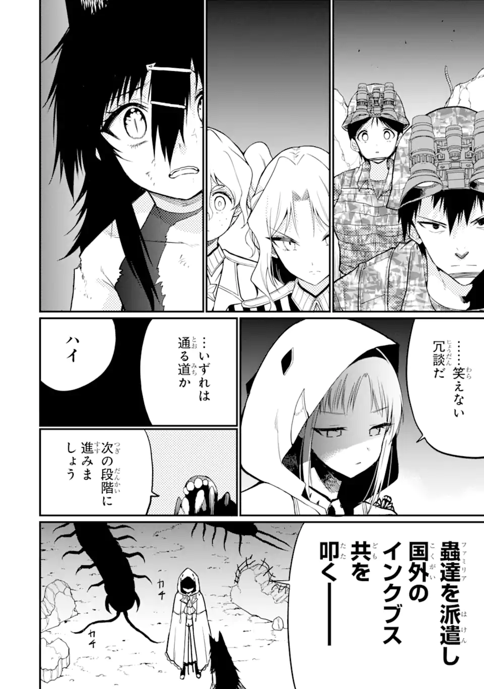 Hoshokusha Kei Mahou Shoujo Chapter 24.2 4ページ