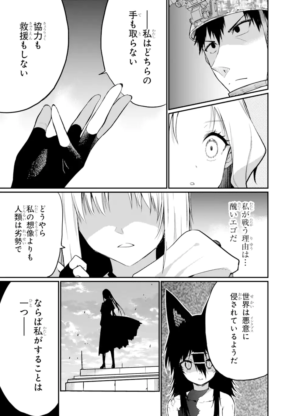 Hoshokusha Kei Mahou Shoujo Chapter 24.2 5ページ