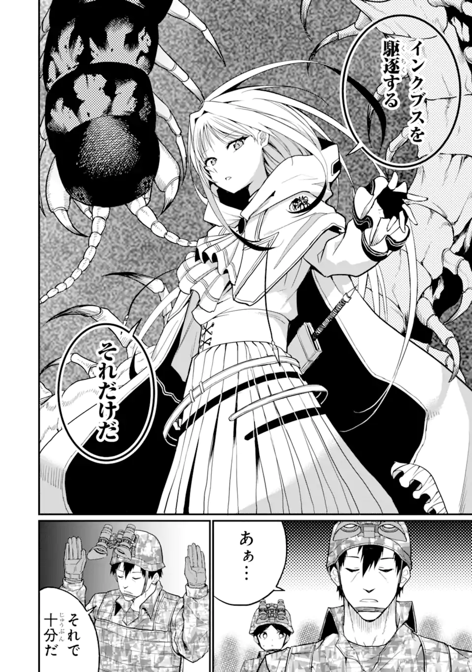 Hoshokusha Kei Mahou Shoujo Chapter 24.2 6ページ