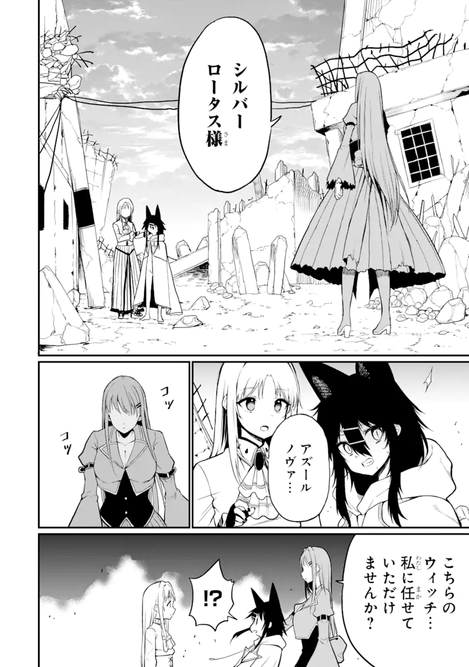 Hoshokusha Kei Mahou Shoujo Chapter 24.2 10ページ