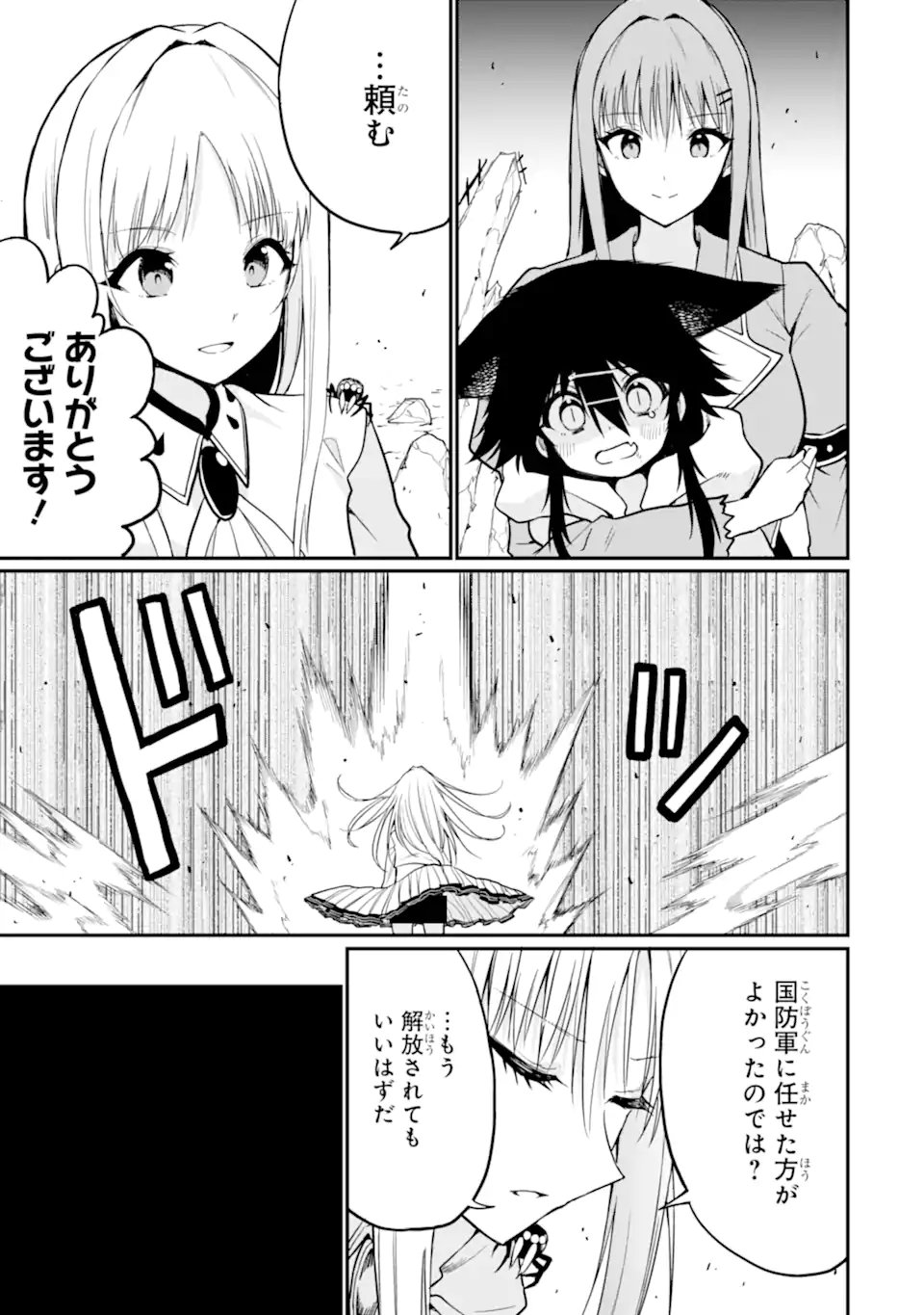 Hoshokusha Kei Mahou Shoujo Chapter 24.3 1ページ