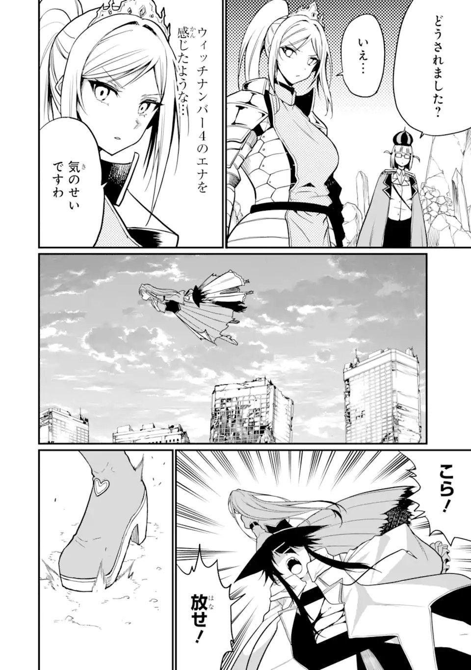 Hoshokusha Kei Mahou Shoujo Chapter 24.3 2ページ