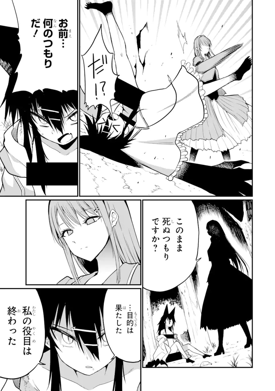 Hoshokusha Kei Mahou Shoujo Chapter 24.3 3ページ