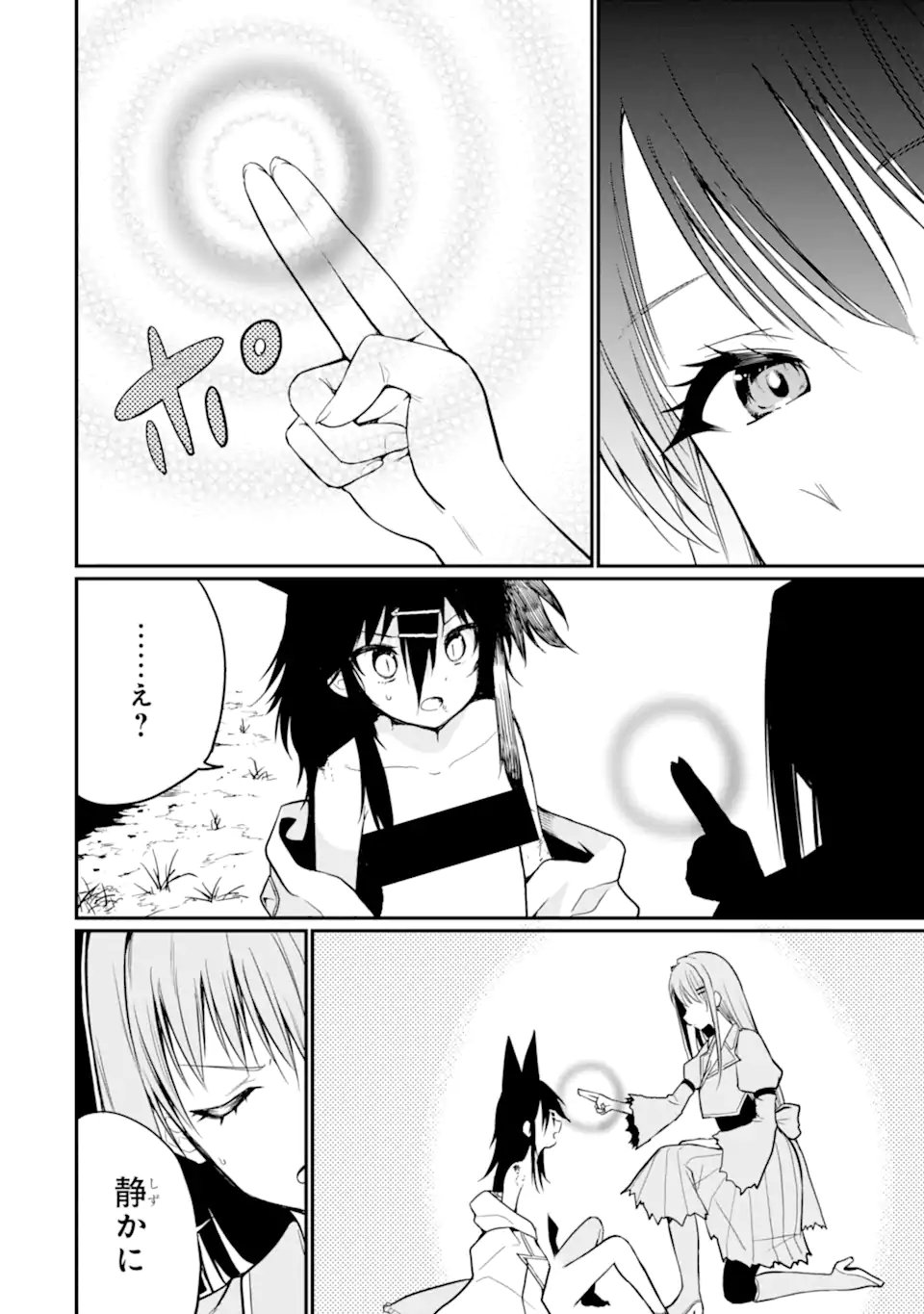 Hoshokusha Kei Mahou Shoujo Chapter 24.3 4ページ